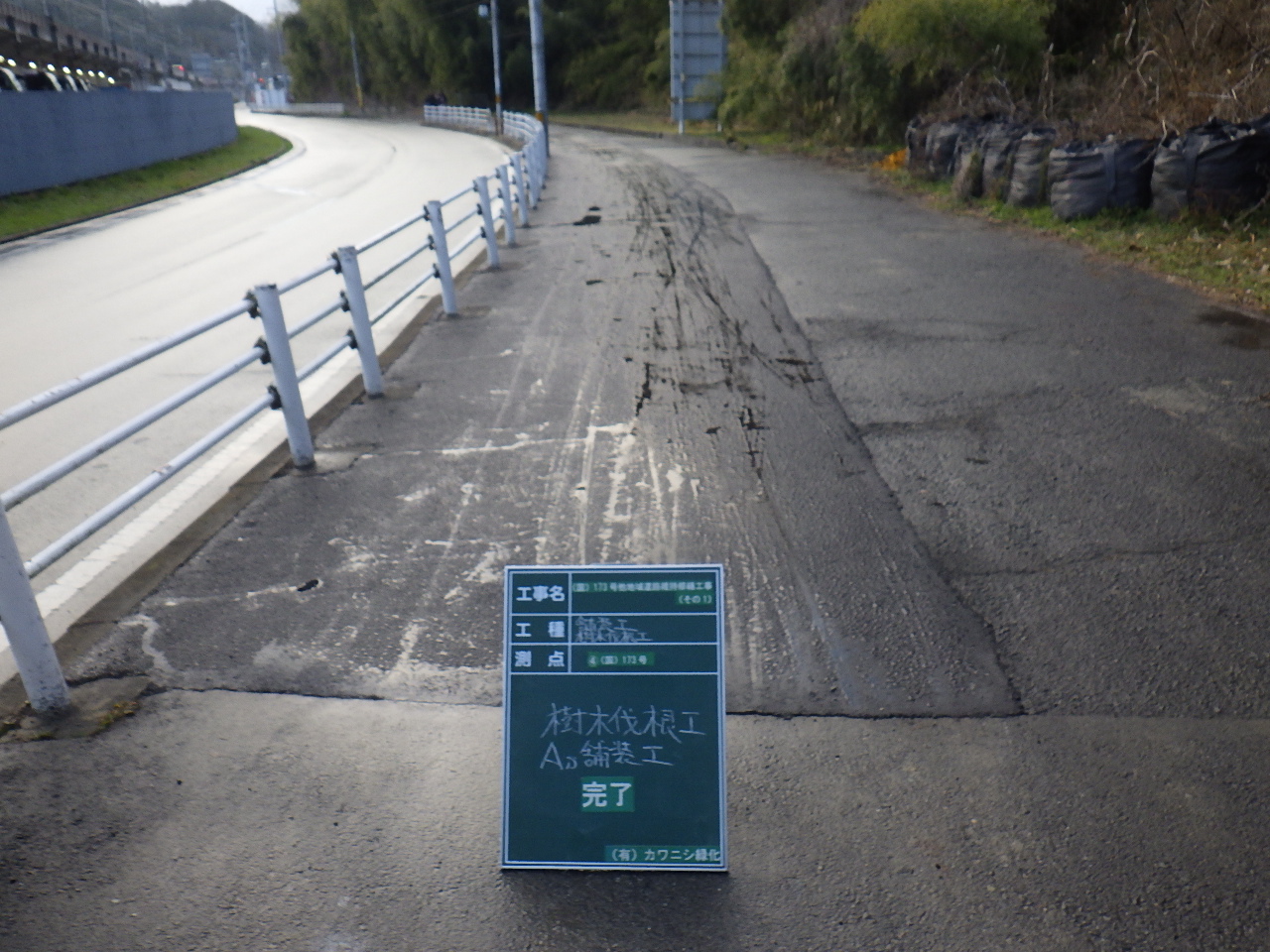 樹木伐採・伐根及び歩道舗装工事